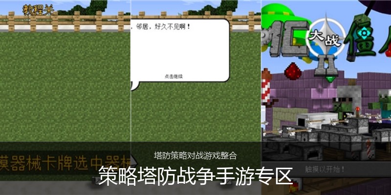 策略塔防战争手游专区