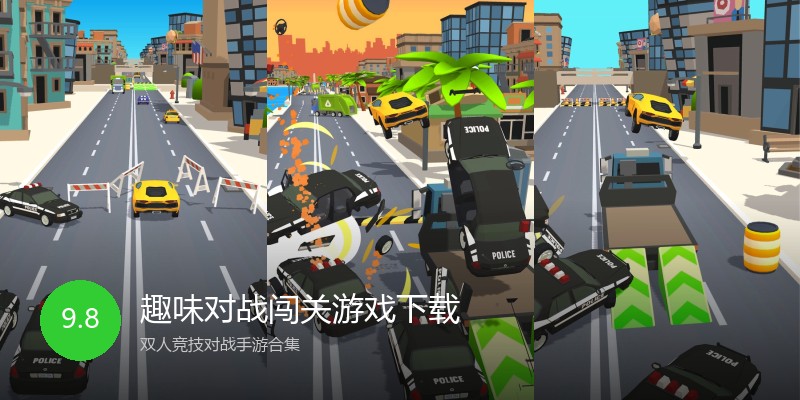 趣味对战闯关游戏下载
