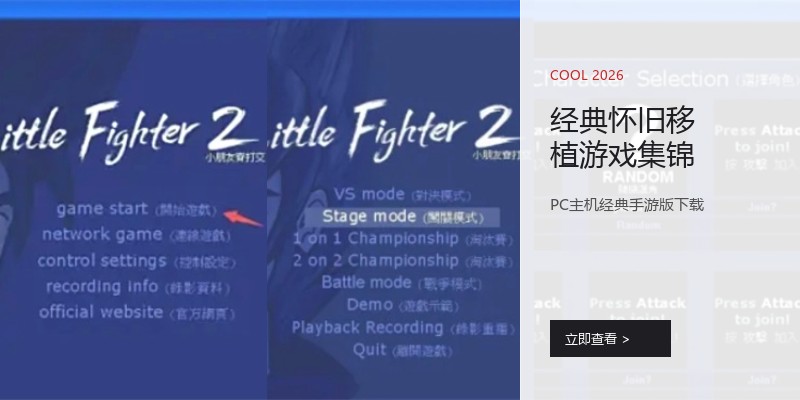 经典怀旧移植游戏集锦