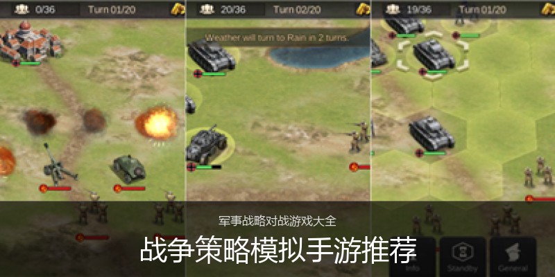 战争策略模拟手游推荐