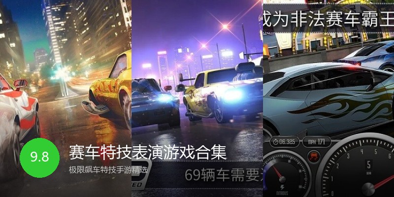 赛车特技表演游戏合集