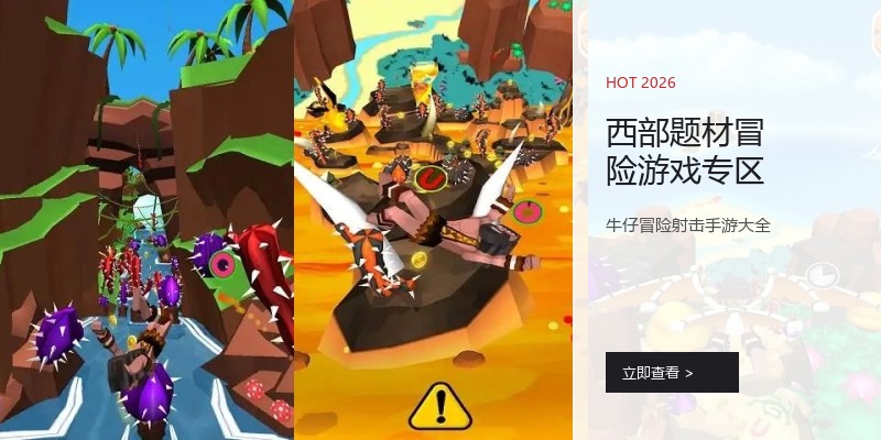 西部题材冒险游戏专区
