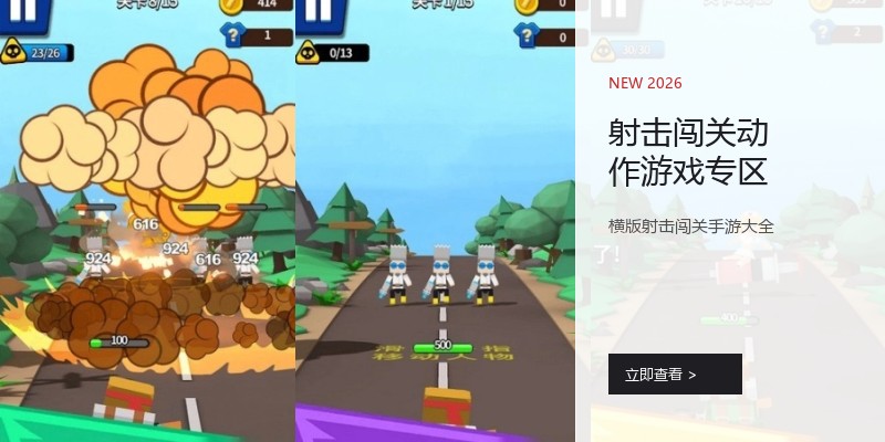 射击闯关动作游戏专区