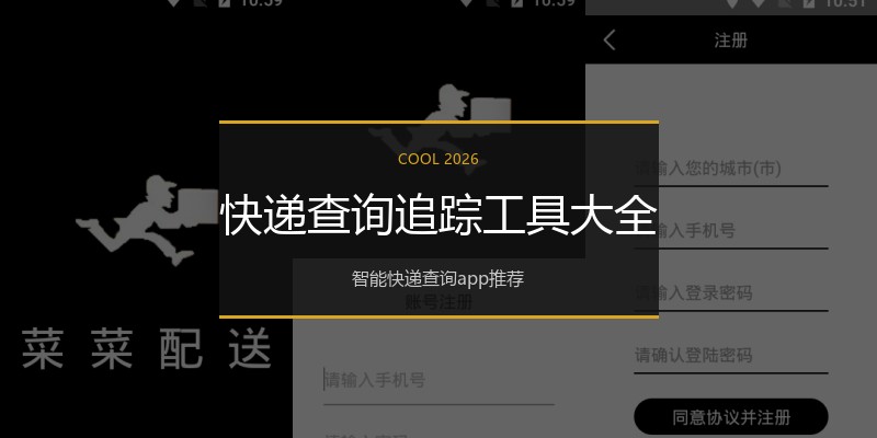快递查询追踪工具大全