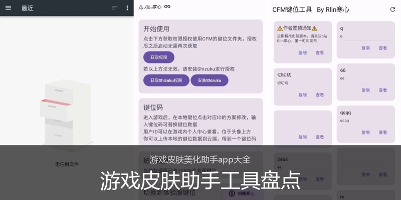 游戏皮肤助手工具盘点