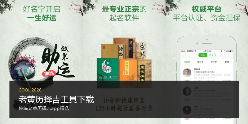 老黄历择吉工具下载