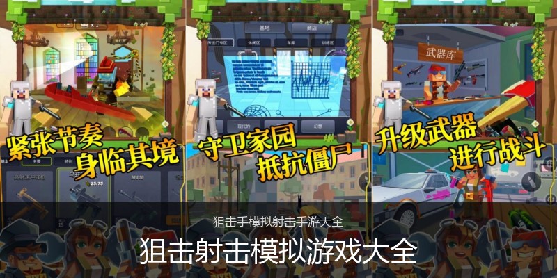 狙击射击模拟游戏大全