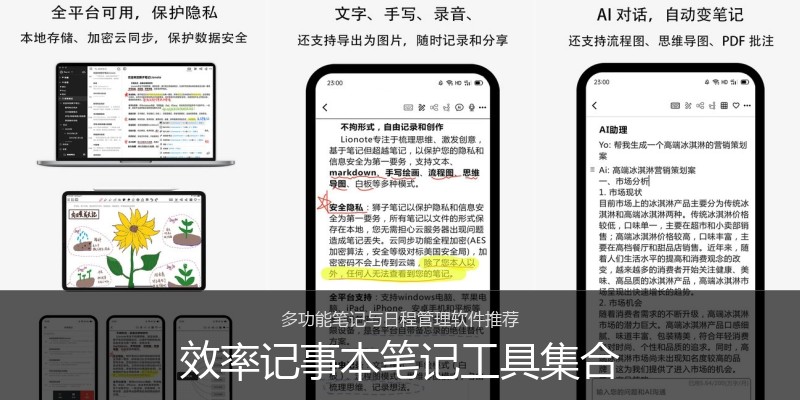 效率记事本笔记工具集合