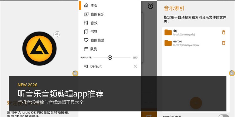 听音乐音频剪辑app推荐