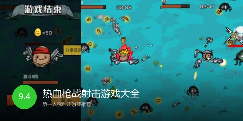 热血枪战射击游戏大全