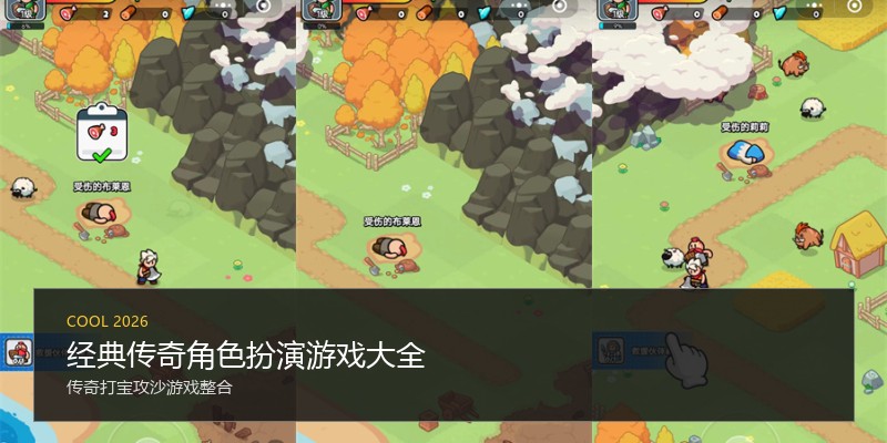 经典传奇角色扮演游戏大全