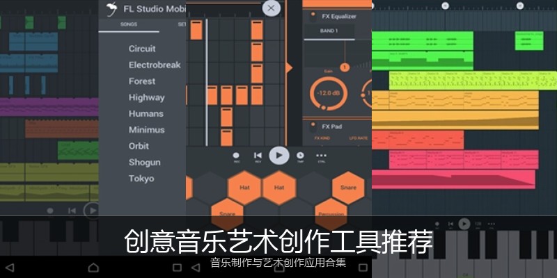创意音乐艺术创作工具推荐