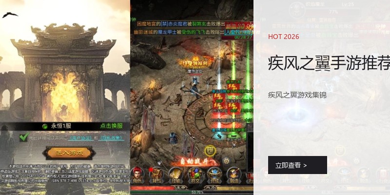 疾风之翼手游推荐