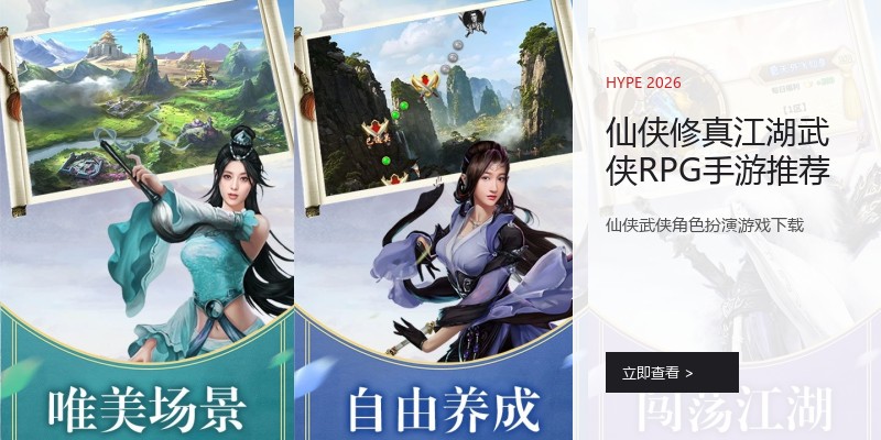 仙侠修真江湖武侠RPG手游推荐
