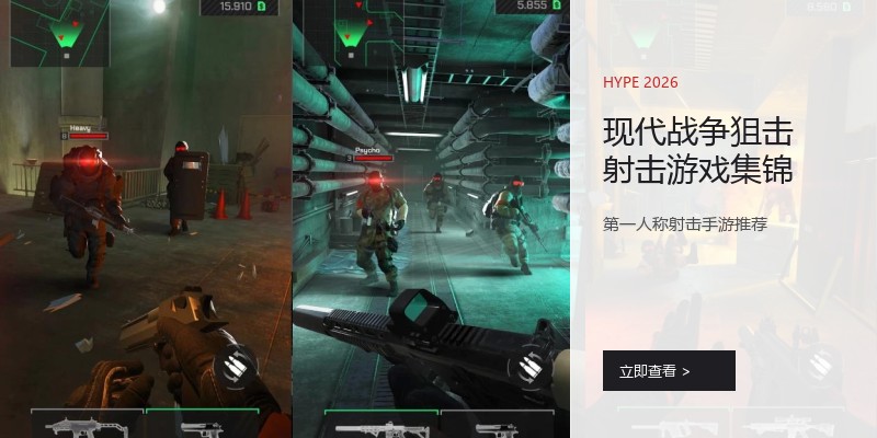 现代战争狙击射击游戏集锦