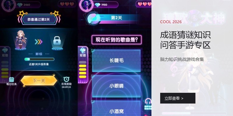 成语猜谜知识问答手游专区