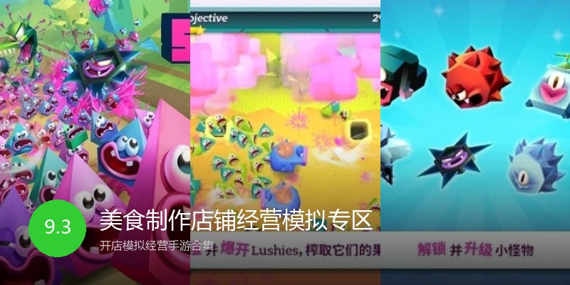 美食制作店铺经营模拟专区
