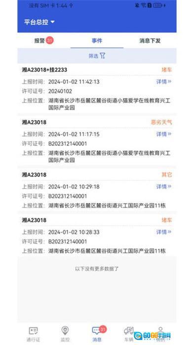 大件运输监控图3