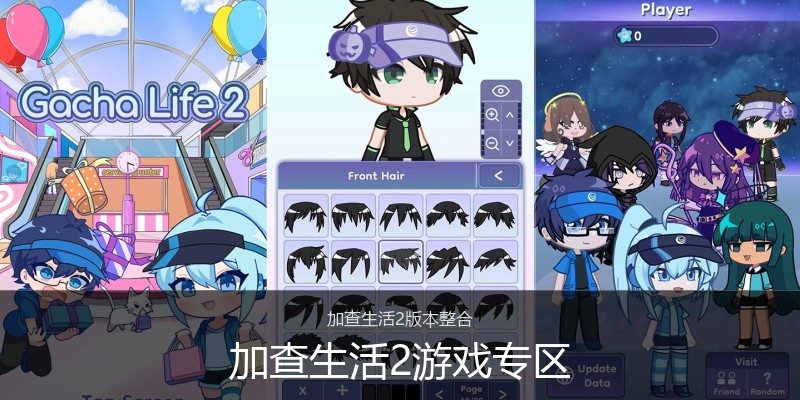 加查生活2游戏专区