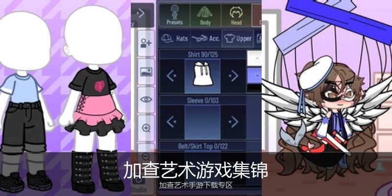加查艺术游戏集锦