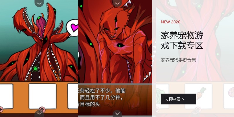 家养宠物游戏下载专区