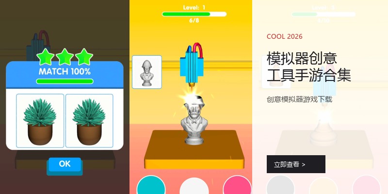 模拟器创意工具手游合集