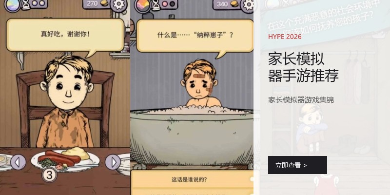 家长模拟器手游推荐