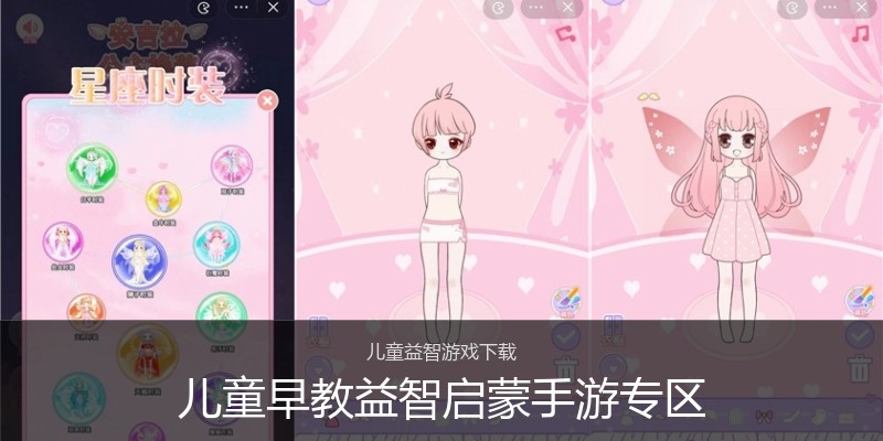 儿童早教益智启蒙手游专区