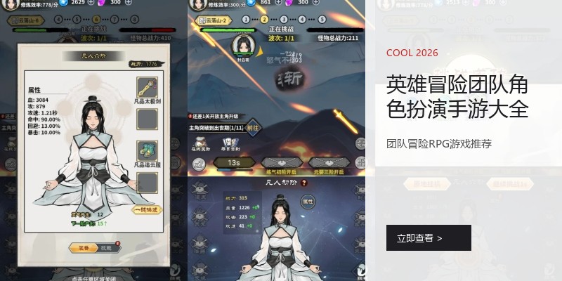 英雄冒险团队角色扮演手游大全