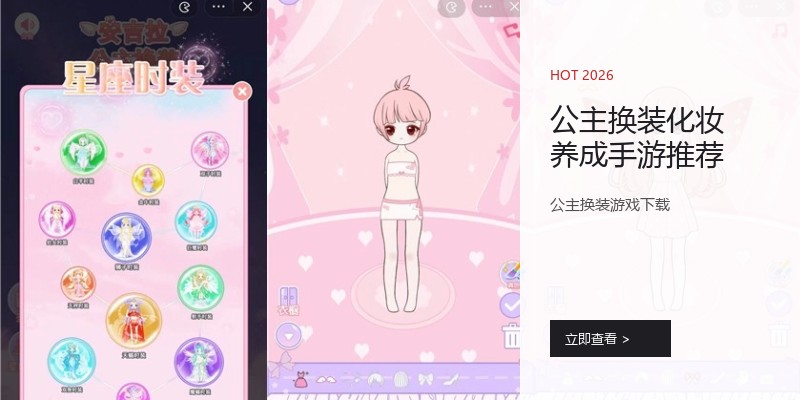 公主换装化妆养成手游推荐