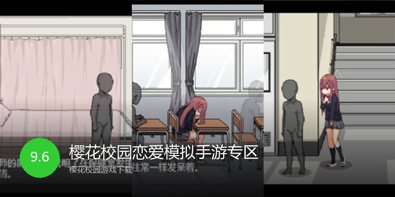 樱花校园恋爱模拟手游专区