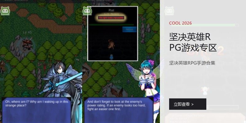 坚决英雄RPG游戏专区