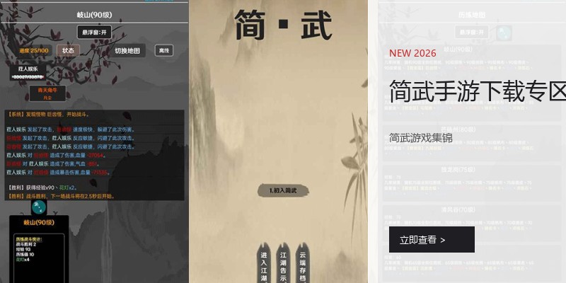 简武手游下载专区