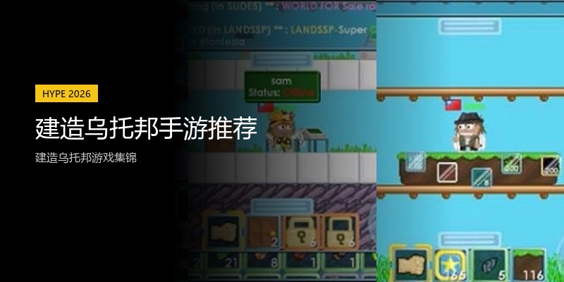 建造乌托邦手游推荐