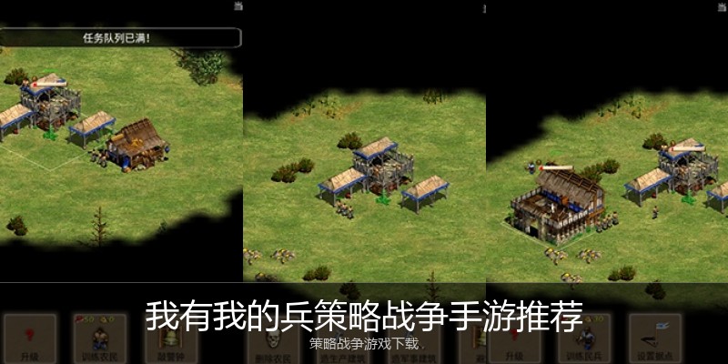 我有我的兵策略战争手游推荐