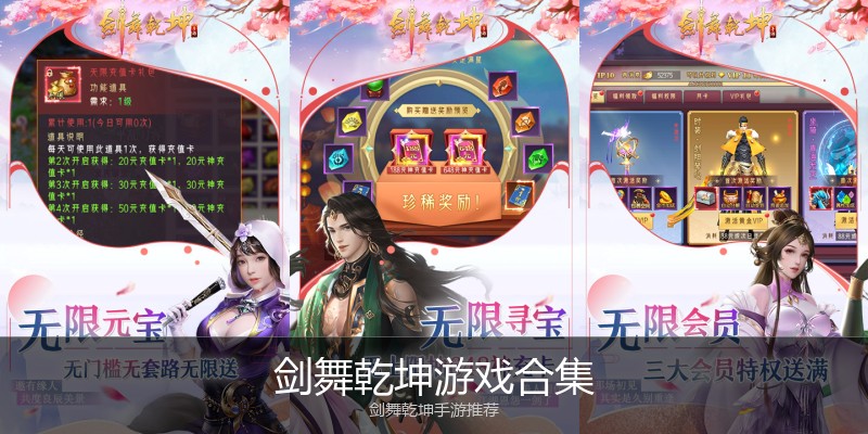 剑舞乾坤游戏合集