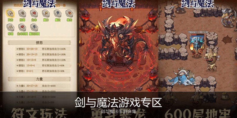 剑与魔法游戏专区