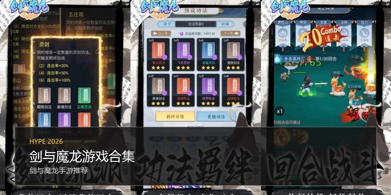 剑与魔龙游戏合集