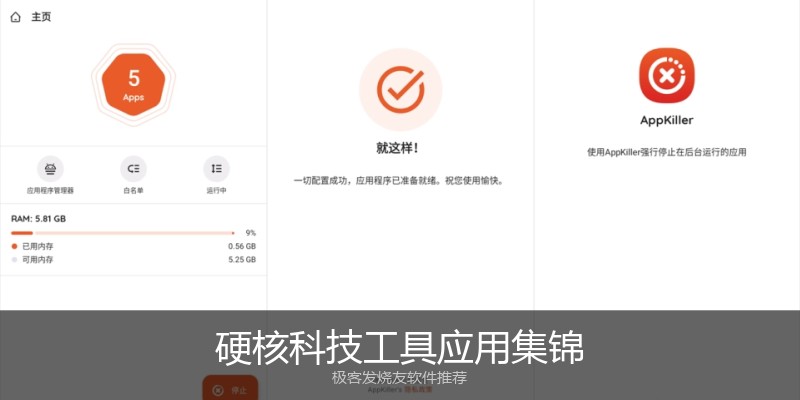硬核科技工具应用集锦