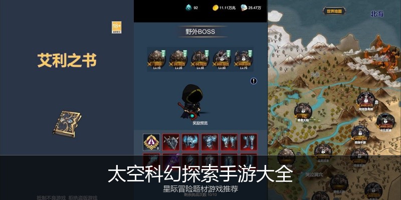 太空科幻探索手游大全