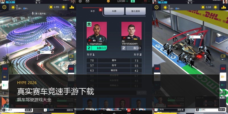 真实赛车竞速手游下载