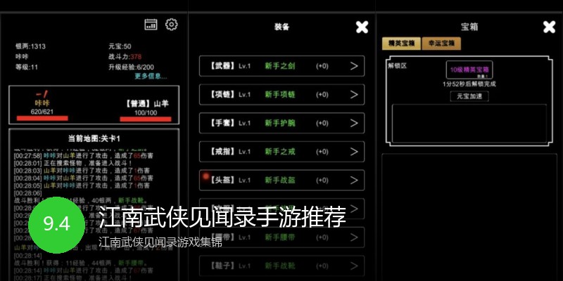 江南武侠见闻录手游推荐