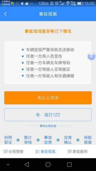 吉林交警安卓官方版图3