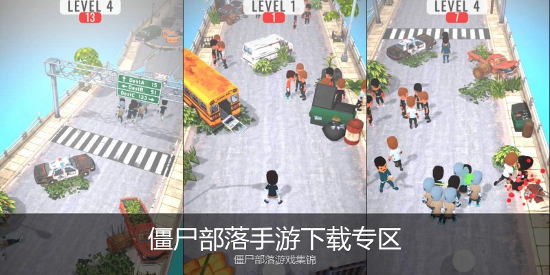 僵尸部落手游下载专区