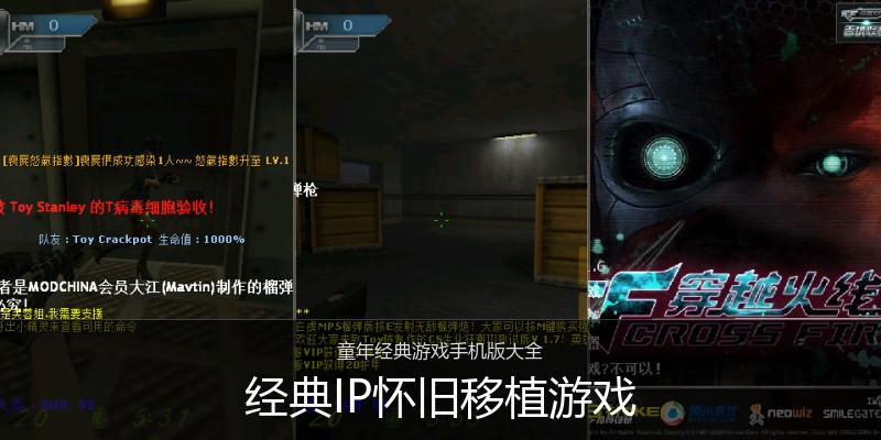经典IP怀旧移植游戏