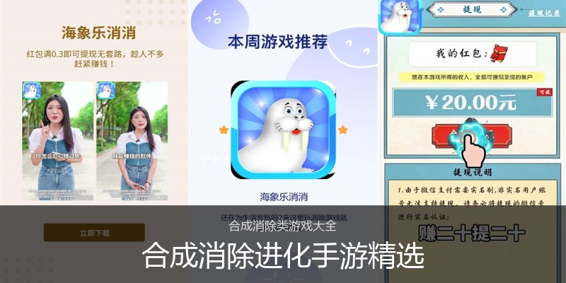 合成消除进化手游精选