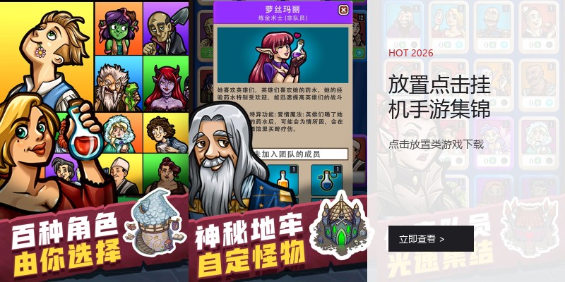 放置点击挂机手游集锦