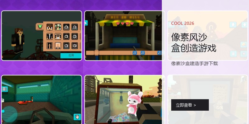 像素风沙盒创造游戏