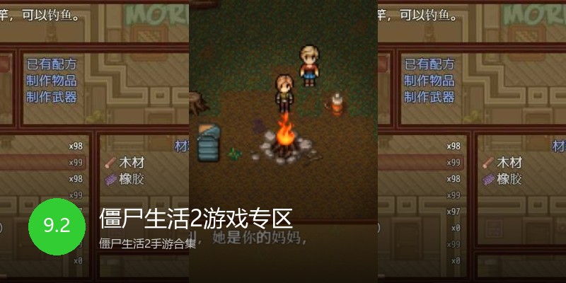 僵尸生活2游戏专区