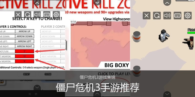 僵尸危机3手游推荐